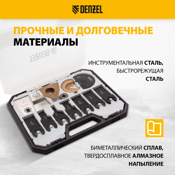 Набор насадок для МФИ DENZEL 782415 универсальный, 15 шт.