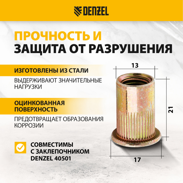 Заклепки резьбовые DENZEL стальные, оцинкованные, М10, пластиковый кейс, 35 шт.