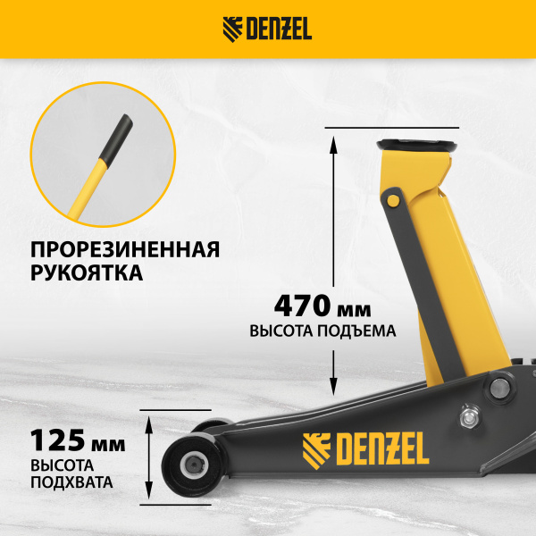 Домкрат гидравлический подкатной DENZEL 3 т, 125-470 мм, быстрый подъем, проф.