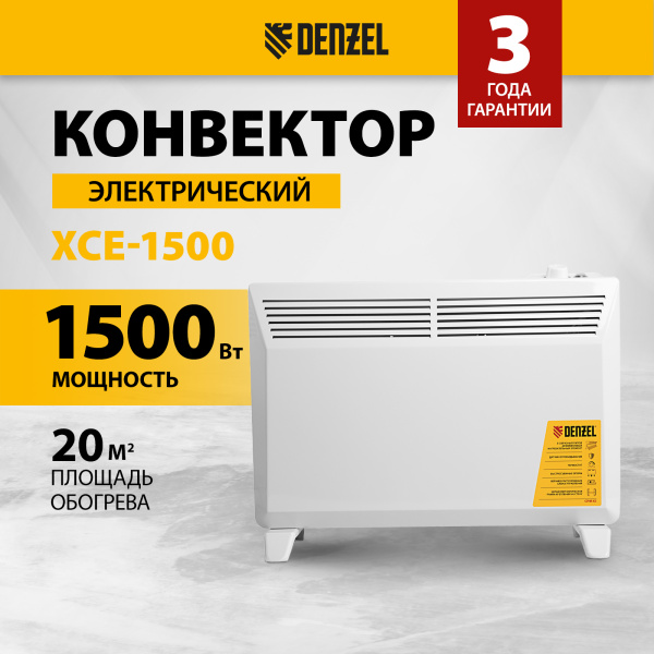 Конвектор электрический DENZEL XCE-1500, 230 В, 1500 Вт, X-образный нагреватель