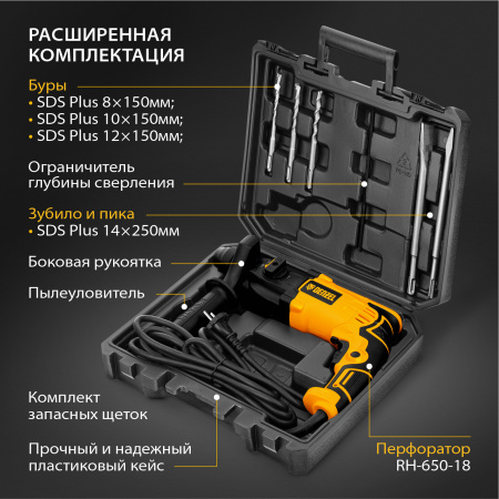 Перфоратор электрический DENZEL RH-650-18, SDS-plus, 650 Вт, 2.0 Дж, 3 плюс 1 режим