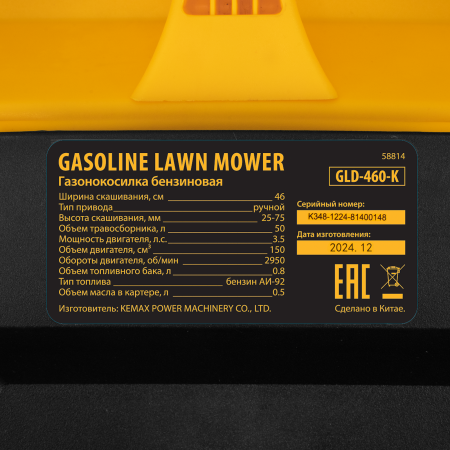 Газонокосилка бензиновая DENZEL GLD-460-K, 150 см3, 46 см, 50 л