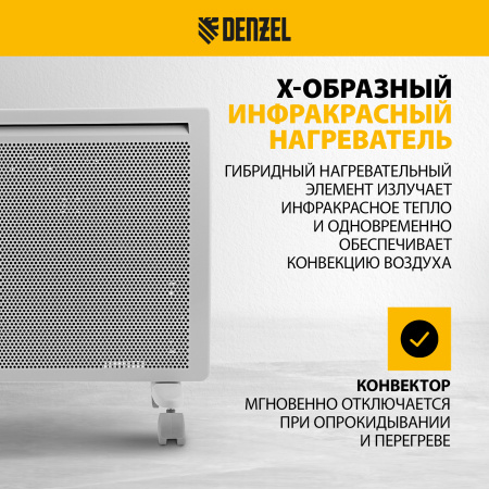 Конвектор гибридный электрический DENZEL HybridX-1000, ИК нагреватель, цифровой термостат