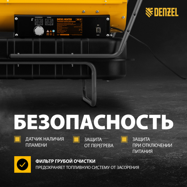 Дизельная тепловая пушка DENZEL DHG-50, 50 кВт, 1100 м3/ч, прямой нагрев