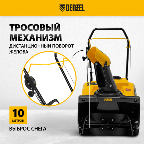 Снегоуборщик бензиновый DENZEL SB 460, 99cc, ручной старт Снегоуборщик бензиновый DENZEL SB 460, 99cc, ручной старт