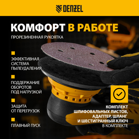 Машина шлифовальная орбитальная бесщет DENZEL OS-150-BL, 350 Вт, 4000-10000 об/мин
