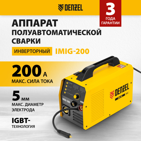 Аппарат инвертор. полуавтомат. cварки DENZEL IMIG-200, 200 А, ПВ 60%, катушка 5 кг