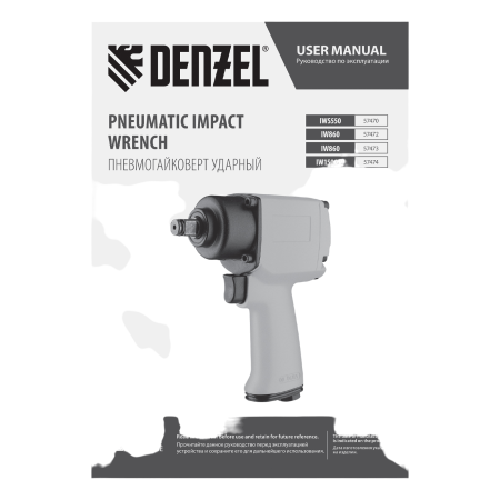 Ударный пневмогайковерт DENZEL IWS550 Compact, 1/2", 8500 об/мин, 710 Нм