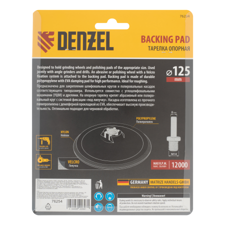 Тарелка опорная для дрели и УШМ DENZEL с липучкой, 125 мм, твердая, с адаптером c М14 на d8