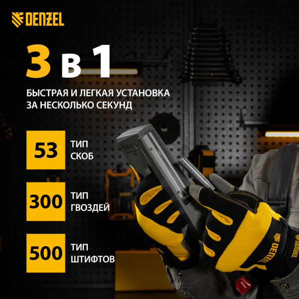 Степлер мебельный DENZEL пластиковый корпус, тип 53, 6-14 мм, тип 300, 15 мм, тип 500, 15 мм