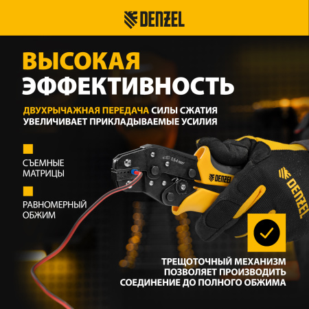 Клещи для обжима наконечников штыревых DENZEL НШВ, НШВИ, НШВИ-2, 0,5-4 мм2