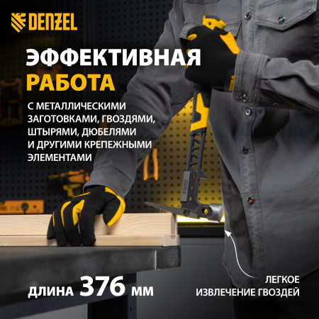 Молоток строительный DENZEL 450 г, цельнокованый,боек с магнитом, двухкомп. обрезин. рук-ка