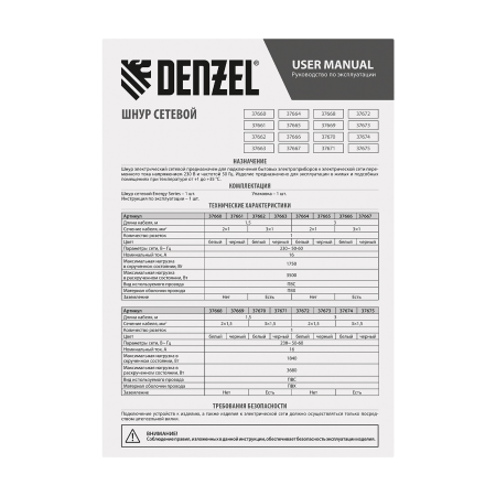 Шнур сетевой Energy Series DENZEL, ПВС, 1,5 м, 2 x 1,5 мм, с неразборной вилкой, белый