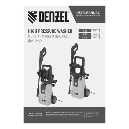 Моечная машина высокого давления DENZEL R-135, 1600 Вт, 135 бар, 390 л/ч