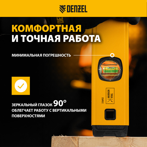 Уровень алюминиевый DENZEL магнит., фрезерованный, 3 глазка (1 зеркал.), 0,5 мм/м, 800 мм