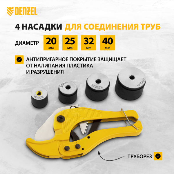 Аппарат для сварки пластиковых труб DENZEL DWP-750, 750 Вт, 0-300 град, 20-40 мм