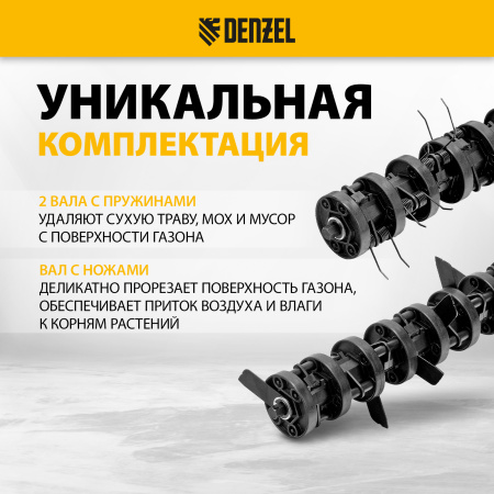 Скарификатор-аэратор DENZEL бензиновый SAG-400, 212 см3, -15/+10 мм, 40 см