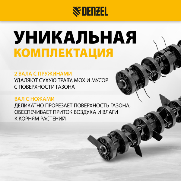 Скарификатор-аэратор DENZEL бензиновый SAG-400, 212 см3, -15/+10 мм, 40 см