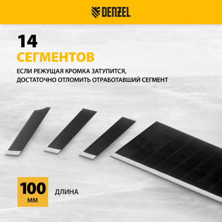 Лезвия DENZEL 18 мм, сталь SK4 - 0,5 мм, супер острые, многосегментные, 5 штук