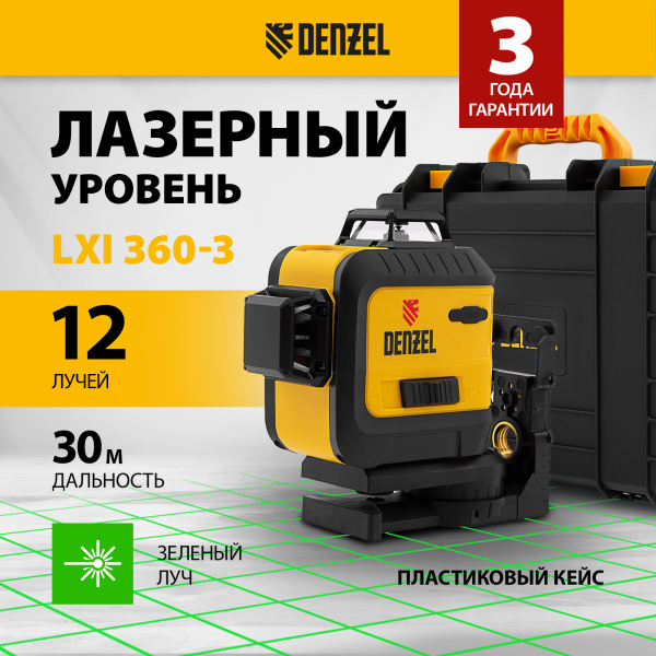 Лазерный уровень мультипризм. DENZEL LXI 360-3 Green, 30 м, 520 нм, акк. Li 2800 mAh, резьба 1/4"