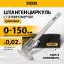 Штангенциркуль DENZEL 150 мм, электронный, большой дисплей, с глубиномером
