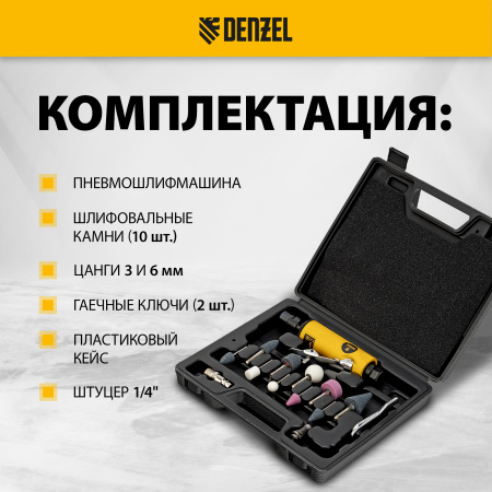 Пневмошлифмашина прямая DENZEL PGS25000, 25000 об/мин, 10 шлиф. камней, цанга - 3, 6 мм, 113 л/мин