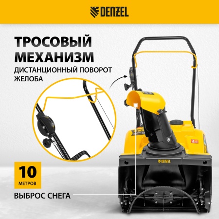 Снегоуборщик бензиновый DENZEL SB 460 E, 99cc, эл.старт, шнек SnowCrusher