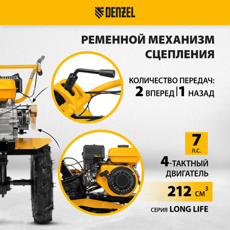 Мотоблок DENZEL DPT-270S, 7 л.с., ремен.сцеп, фрез 3х4, ШОМ, передачи 2В/1Н