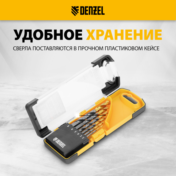 Набор сверл по металлу DENZEL, 2-8мм, Р6М5К8-TiN, Golden Tip, 6 шт