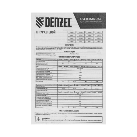 Шнур сетевой Energy Series DENZEL, ПВС, 3 м, 3 x 1 мм, с неразборной вилкой, белый