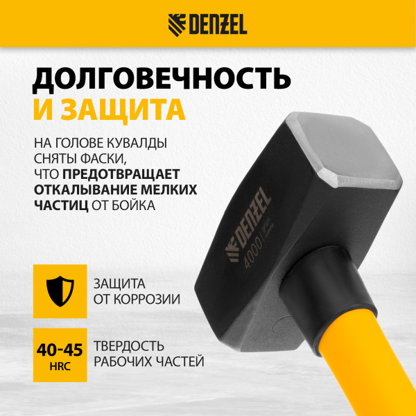 Кувалда DENZEL 4000 г, кованая, фибергласовая  рукоятка c TPR покрытием, 880 мм