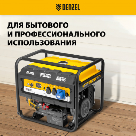 Генератор бензиновый DENZEL PS 70 EA, 7.0 кВт, 230 В, 25 л, электростартер
