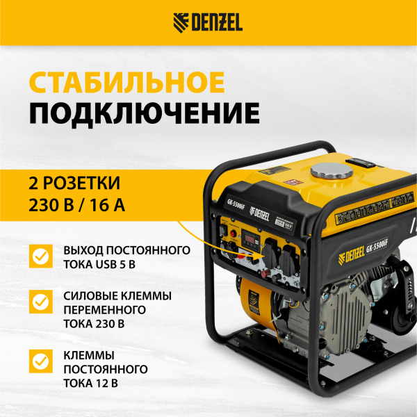 Генератор инверторный DENZEL GK-5500iF, 5,5 кВт, 230 В, ручной старт