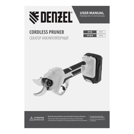 Секатор аккумуляторный DENZEL CP-30-0, 18В Li-Ion