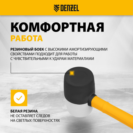 Киянка резиновая DENZEL 450 г, черно-белая, фибергласовая рукоятка c TPR покрытием