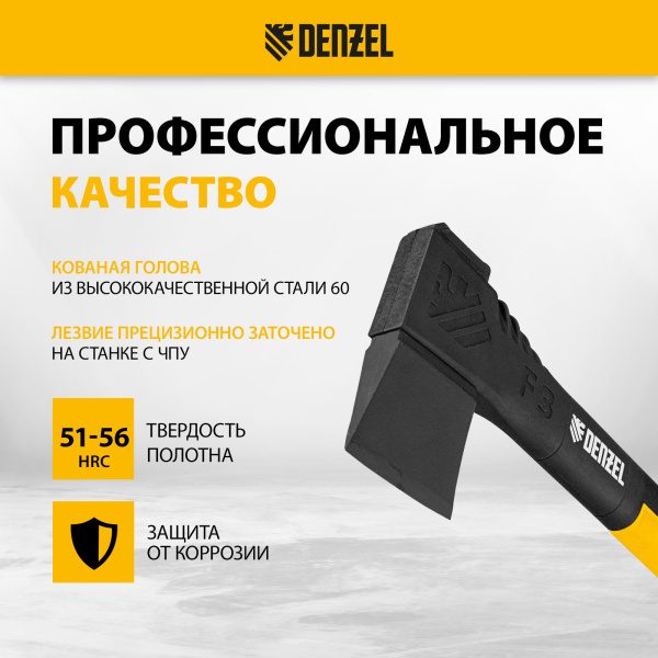 Топор-Колун DENZEL, F3, 640 гр, двухкомпонентная рукоятка, 320 мм