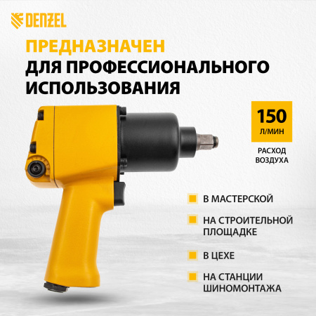 Пневмогайковерт ударный DENZEL IW860+набор головок, 1/2, 7000 об/мин, 868 Нм