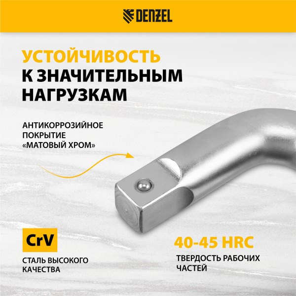 Вороток Г-образный DENZEL 300*100 мм, квадрат 3/4", CrV, матовый хром