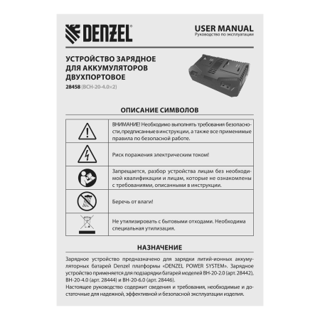 Устройство зарядное для аккумуляторов двухпортовое DENZEL BCH-20-4.0x2, Li-Ion, 20 В, 4.0 А