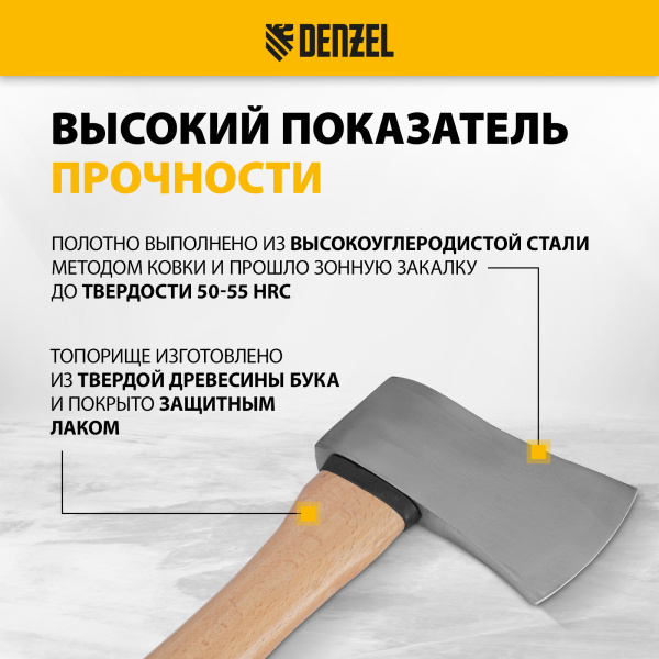 Топор кованый DENZEL 1130 г, американский тип, буковая рукоятка, 430мм, EFP 21888