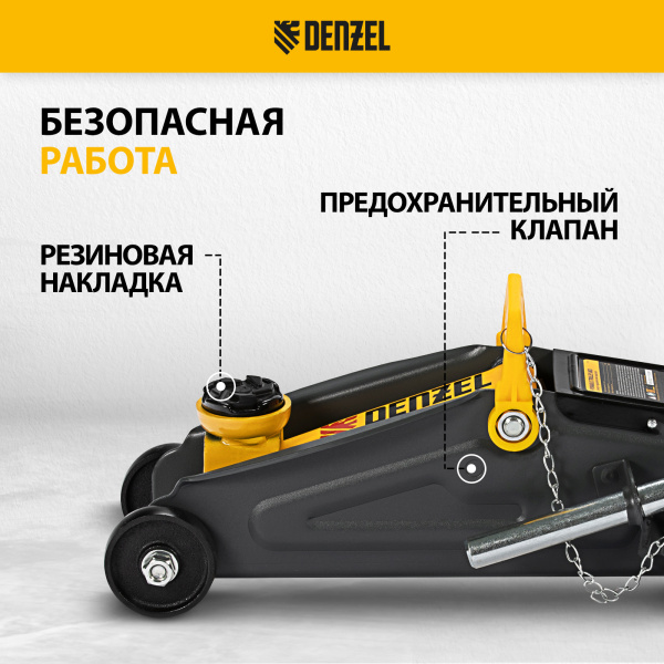Домкрат гидравлический DENZEL подкатной с фиксатором, 2 т, 130-330 мм