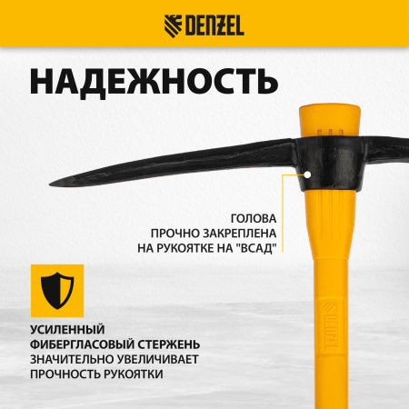 Кирка DENZEL 3000 г, фиберглассовая обрезиненная рукоятка 900 мм