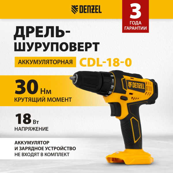 Дрель-шуруповерт аккумуляторная DENZEL CDL-18-0, Li-Ion, 18 В