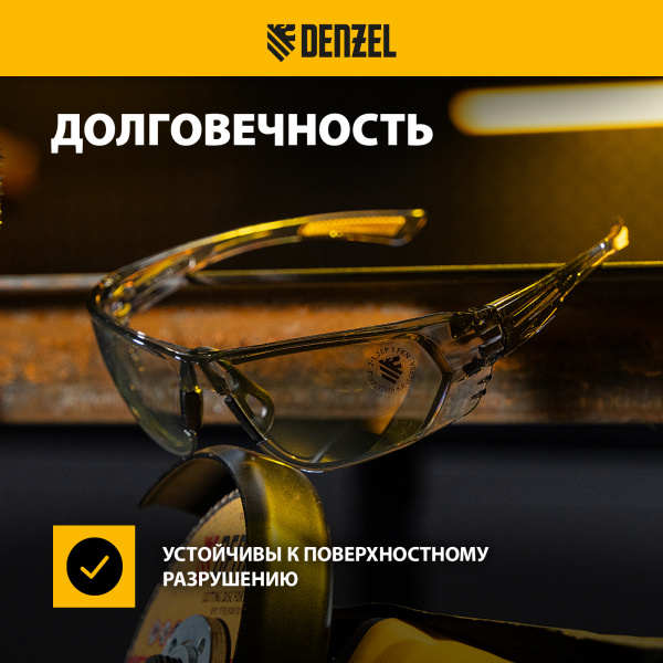 Очки защитные DENZEL открытые, поликарбонатные, дымчатая линза