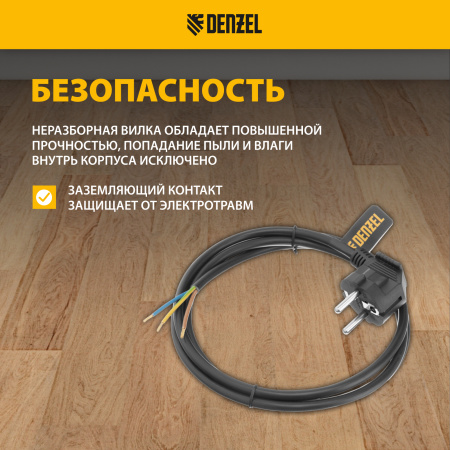 Шнур сетевой Energy Series DENZEL, ПВС, 1,5 м, 3 x 1 мм, с неразборной вилкой, черный
