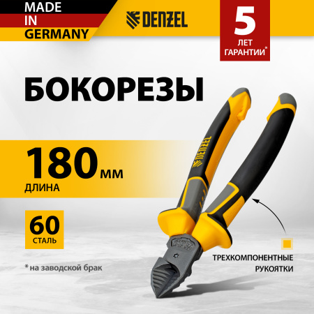 Бокорезы DENZEL 180 мм, трехкомпонентные рукоятки Denzel