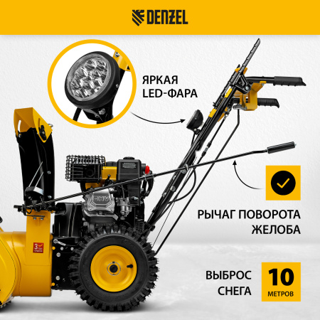 Снегоуборщик бензиновый DENZEL SB 560 LP, 212 cc, электростартер, фара