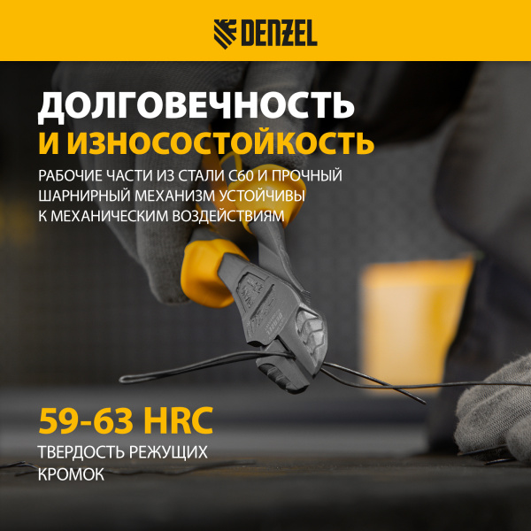 Бокорезы DENZEL 200 мм, усиленные, трехкомпонентные рукоятки