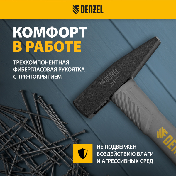 Молоток слесарный DENZEL 200 г, кованый, фибергласовая  рукоятка c TPR покрытием