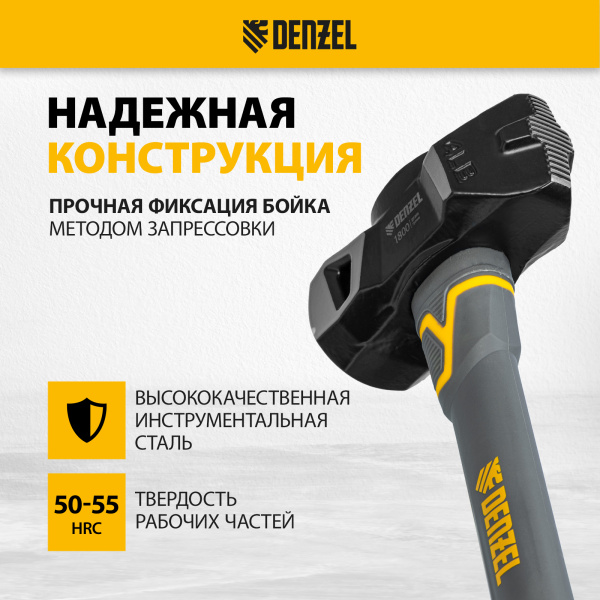 Кувалда с клиновидным бойком DENZEL 1,8 кг, фибергласовая рукоятка c TPR